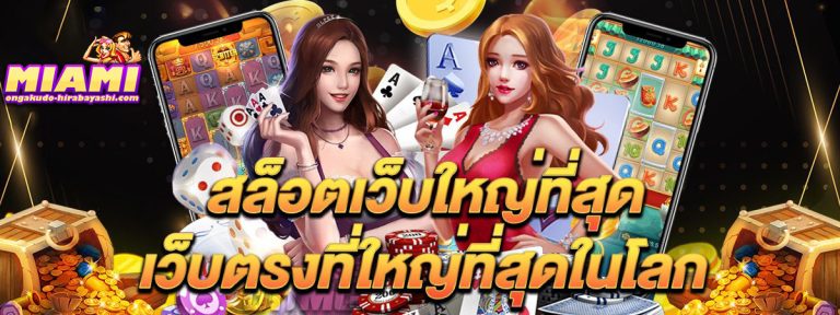 สล็อตเว็บตรงจาก ไม่ อา มี